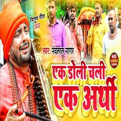 Ek doli chali ek arthi (Bhojpuri)