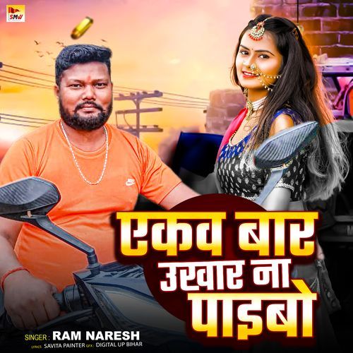 Ekva Baar Ukhar Na Paibo