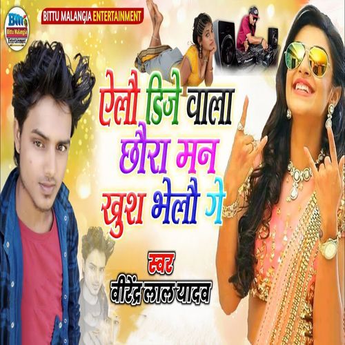 Elai Dj Wala Chhaura Man Khush Bhelau Ge