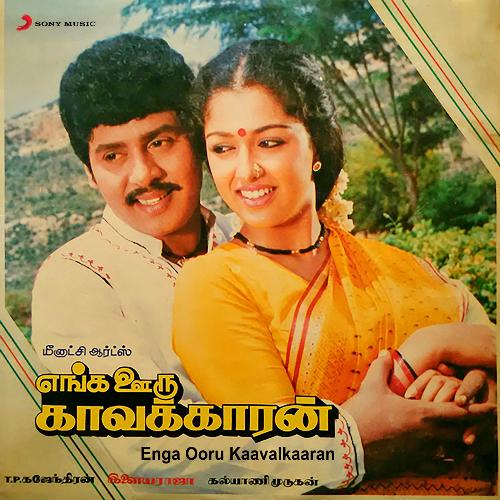 Enga Ooru Kaavalkaaran (Original Motion Picture Soundtrack)