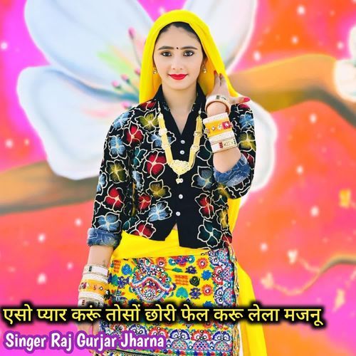 Eso pyar karu me chori fail karu kela majnu