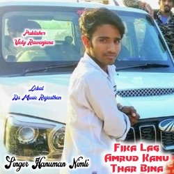 Fika Lag Amrud Kanu Thar Bina (Rajasthani)