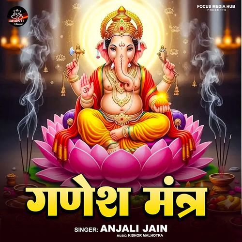 Ganesh Mantra