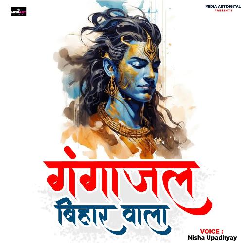 Gangajal Bihar Wala