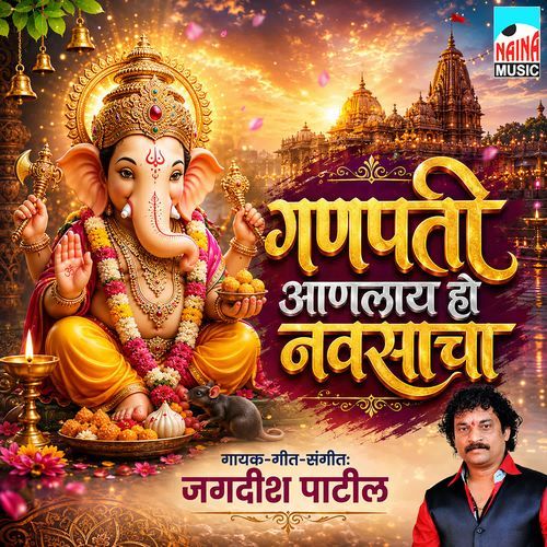 Ganpati Aanlay Ho Navsacha