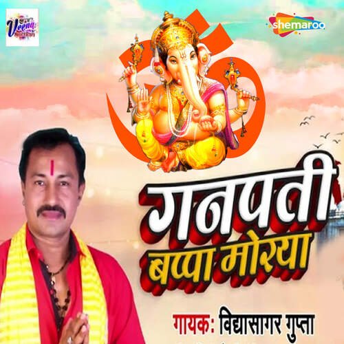 Ganpati Bappa Morya Songs Download - Free Online Songs @ JioSaavn