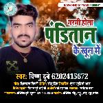 Garmi Hola Panditan K Khun Me (bhojpuri)