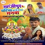 Gazipur Ke Ghatiya Ba Je Hamar Ganava (Bhojpuri)