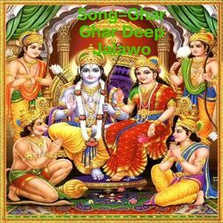 Ghar Ghar Deep Jalawo