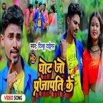 Ghot Jo Parjapati Ke