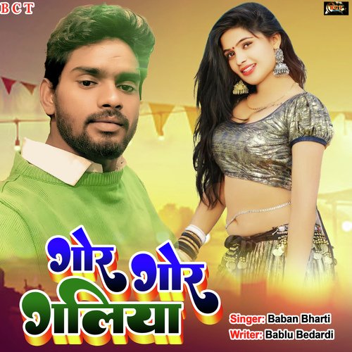 Gor Gor Galiya (Bhojpuri)