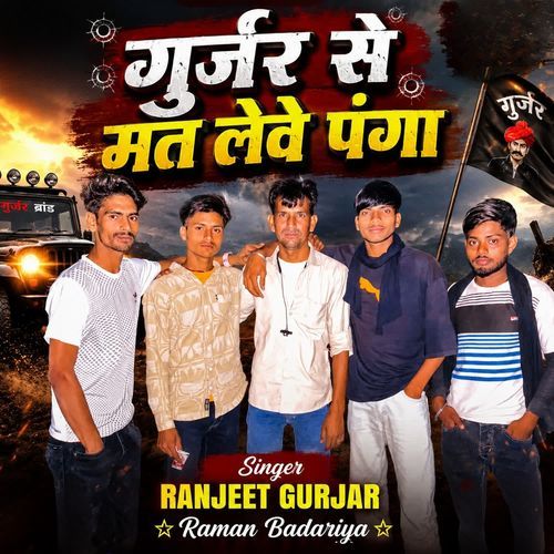 Gurjar se mat lebe panga