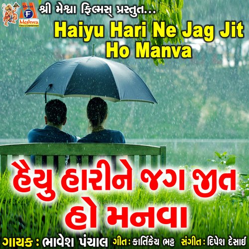 Haiyu Hari Ne Jag Jit Ho Manva