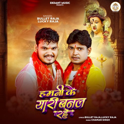 Hamani Ke Yari Banal Rahe