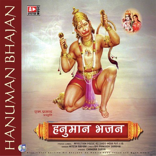 Hanuman Bhajan Songs Download - Free Online Songs @ JioSaavn