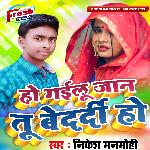 Ho Gailu Jaan Tu Bedardi Ho