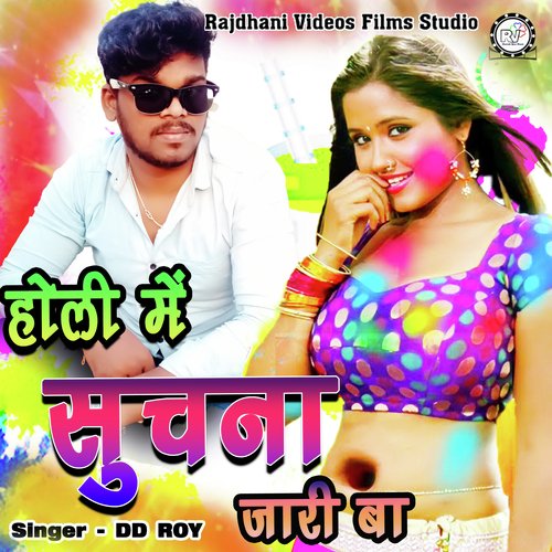 Holi Me Suchna Jari Ba (Holi Geet)