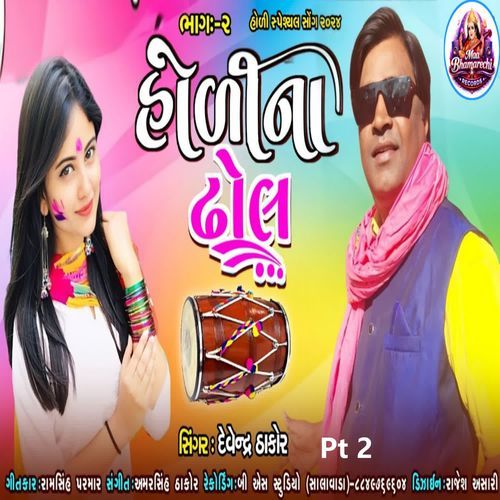 Holi Na Dhol Bhag 2 Pt 2