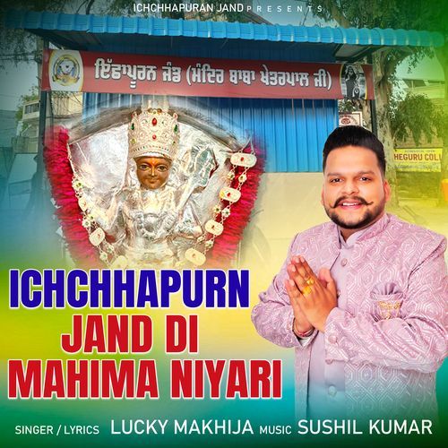 ICHCHHAPURN JAND DI MAHIMA NIYARI