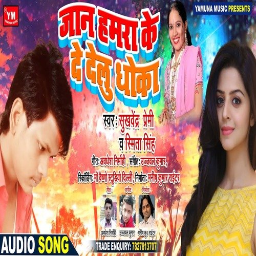 Jaan Hamra Ke De Delu Dhoka
