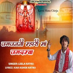 Jagjanni Mahari Maa Jagdamba