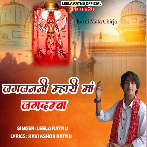 Jagjanni Mahari Maa Jagdamba