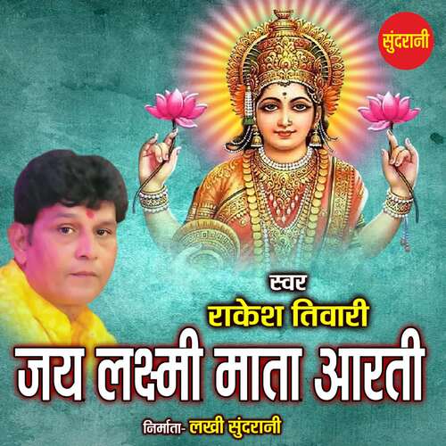 Jai Laxmi Mata Aarti