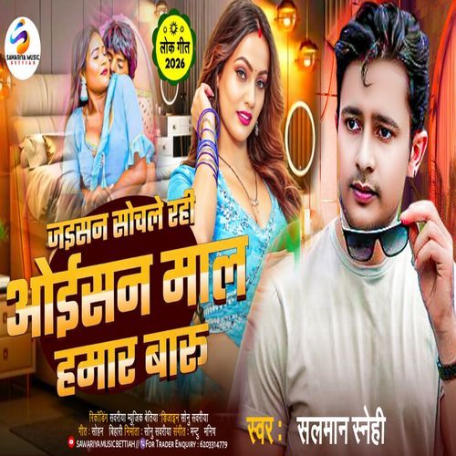 Jaisan Sochale Rahi Oisan Mal Hamar Baru