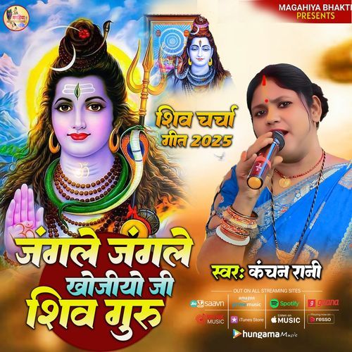 Jangale Jangale Khojiyo jee Shiv Guru