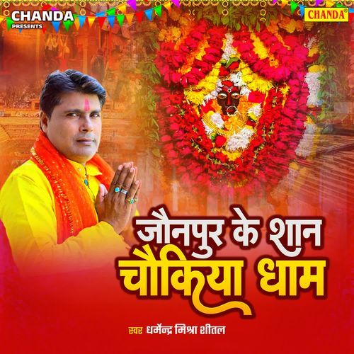Jaunpur Ke Shan Chaukiya Dham