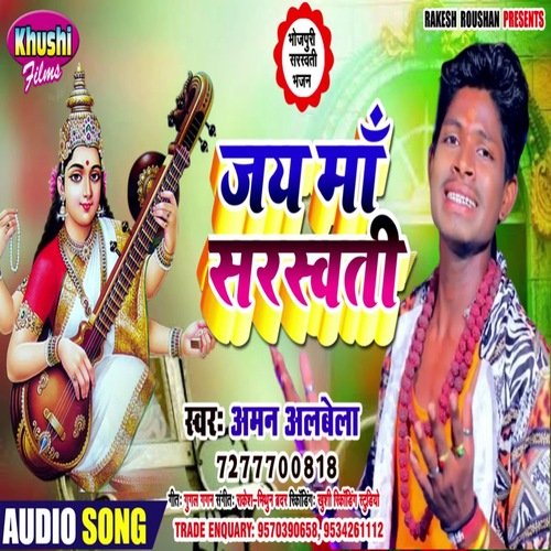 Jay Ma Sarswati (Bhagati SOng)