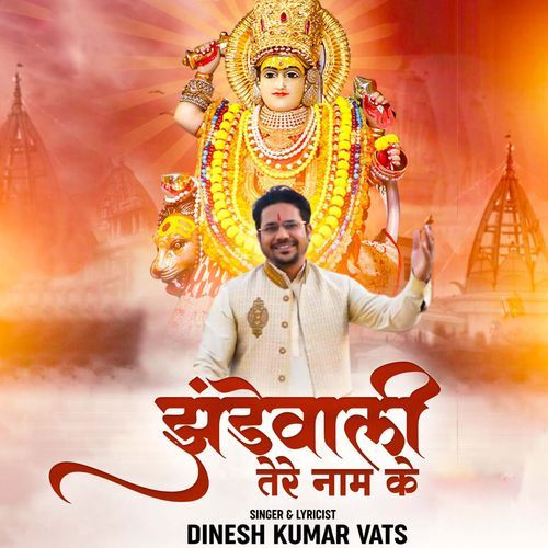 Jhandewali Tere Naam Ke