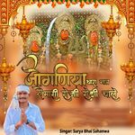 Joganiya Thara Naam Se Mari Roji Roti Chale