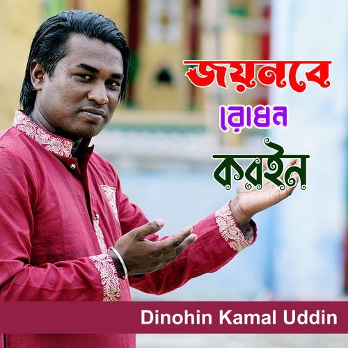 Joynobe Rodun Koroin