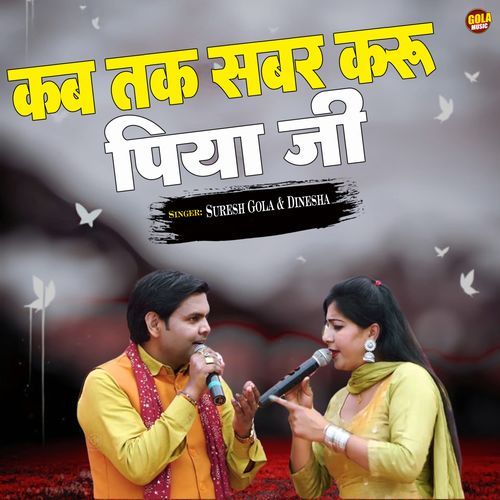 Kab Tak Sabar Kru Piya Ji