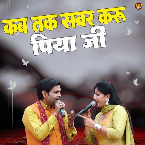 Kab Tak Sabar Kru Piya Ji