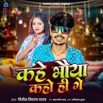 Kahe Bhaiya Kaho Hi Ge