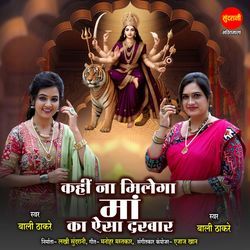 Kahi Na Milega Maa Ka Aisa Darbar