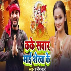 Kake Sawar Mai Sherawa Ke