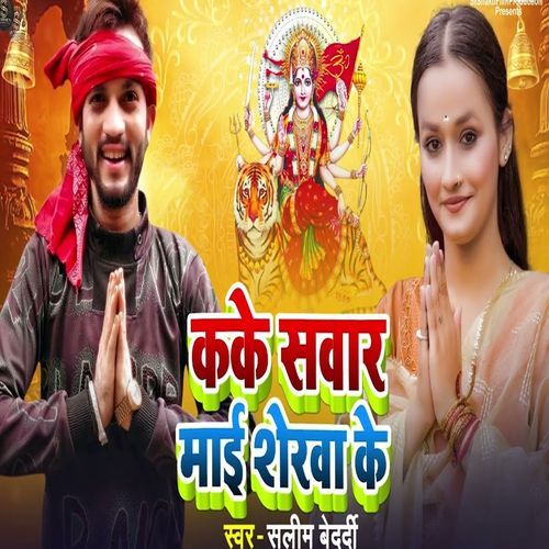 Kake Sawar Mai Sherawa Ke