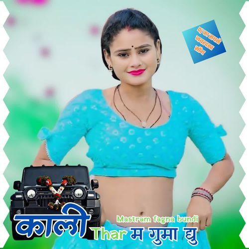 Kali thar m guma dyu