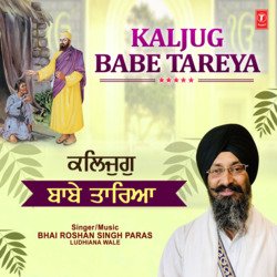 Kaljug Babe Tareya-JyQoBCBmVEo