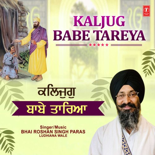 Kaljug Babe Tareya