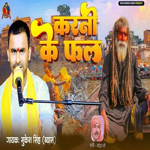 Karani Ke Phal