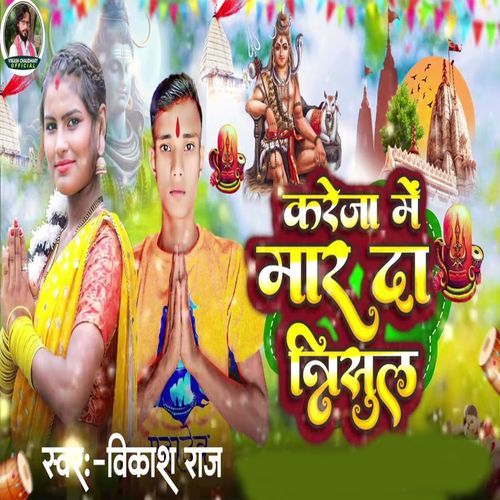 Kareja Mein Marda Tirsul cover art