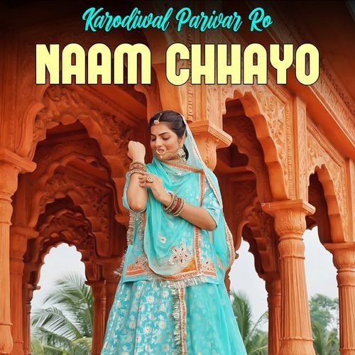Karodiwal Privar Ro Naam Chhayo