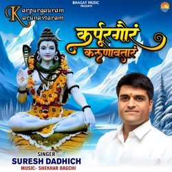 Karpurgauram Karunavtaram