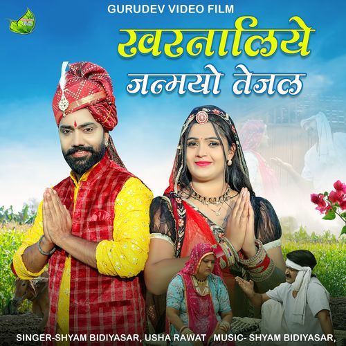 Kharnaliye Janmayo Tejal