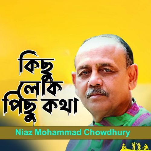 Kichu Lok Pichu Katha