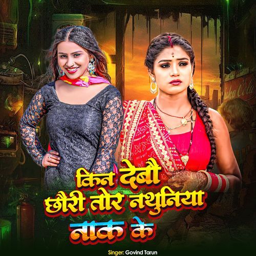 Kin Debau Chauri Tor Nathuniya Nak Ke